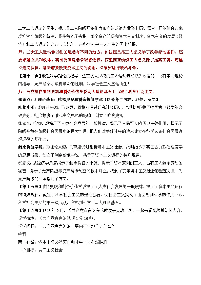 1.2 科学社会主义的理论与实践 教案 2025-2026学年高中政治必修一 中国特色社会主义 统编版第3页