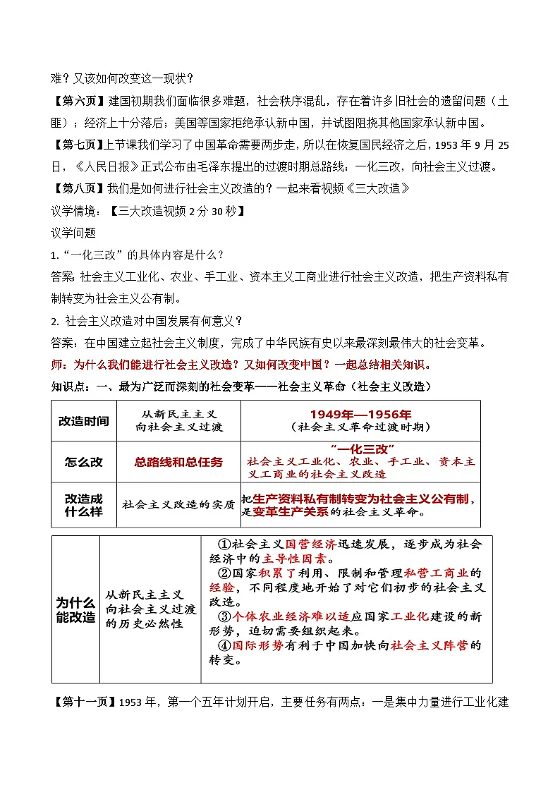 2.2社会主义制度在中国的确立 教案2025-2026学年高中政治必修一 中国特色社会主义 统编版第2页