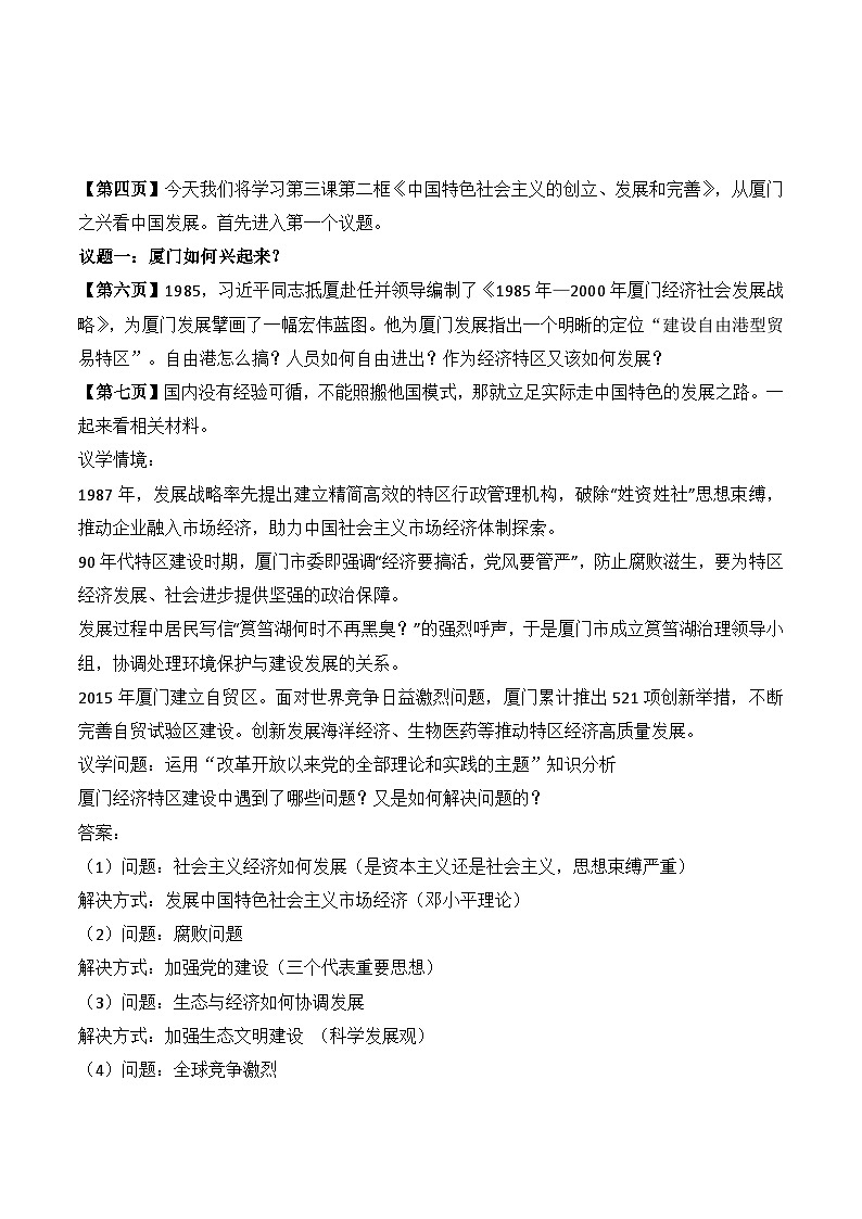 3.2中国特色社会主义的创立、发展和完善 教案2025-2026学年高中政治必修一 中国特色社会主义  统编版第2页