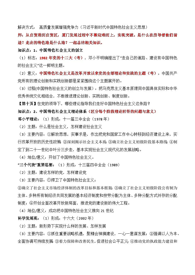 3.2中国特色社会主义的创立、发展和完善 教案2025-2026学年高中政治必修一 中国特色社会主义 统编版第3页