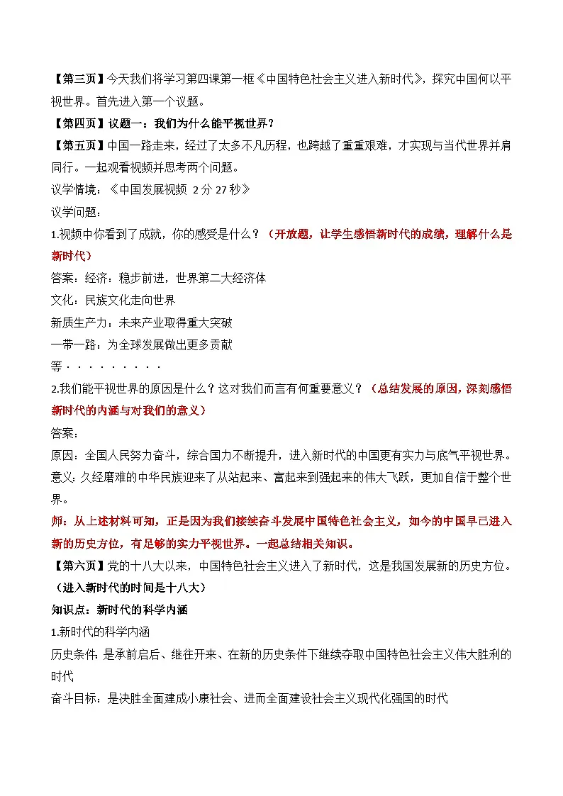 4.1中国特色社会主义进入新时代 教案2025-2026学年高中政治必修一 中国特色社会主义 统编版第2页