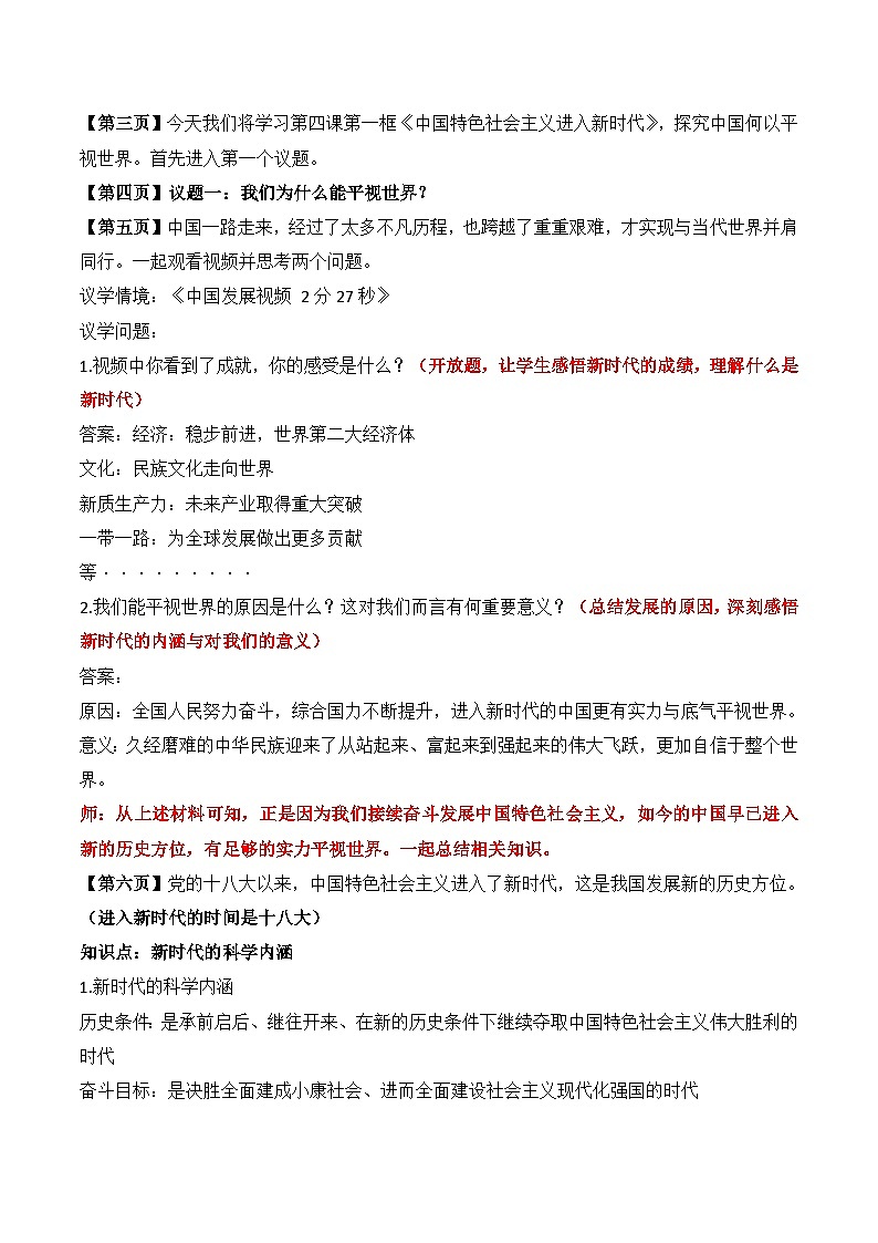 4.1中国特色社会主义进入新时代 教案2025-2026学年高中政治必修一 中国特色社会主义  统编版第2页