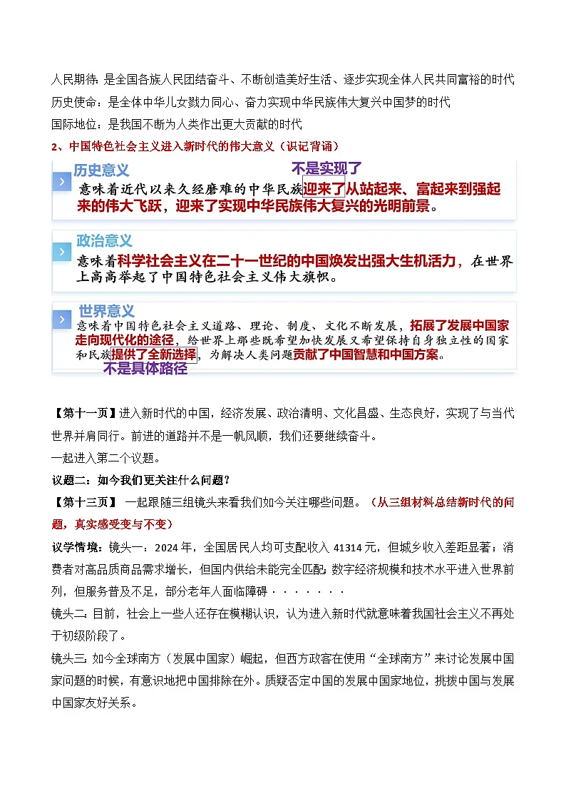 4.1中国特色社会主义进入新时代 教案2025-2026学年高中政治必修一 中国特色社会主义 统编版第3页