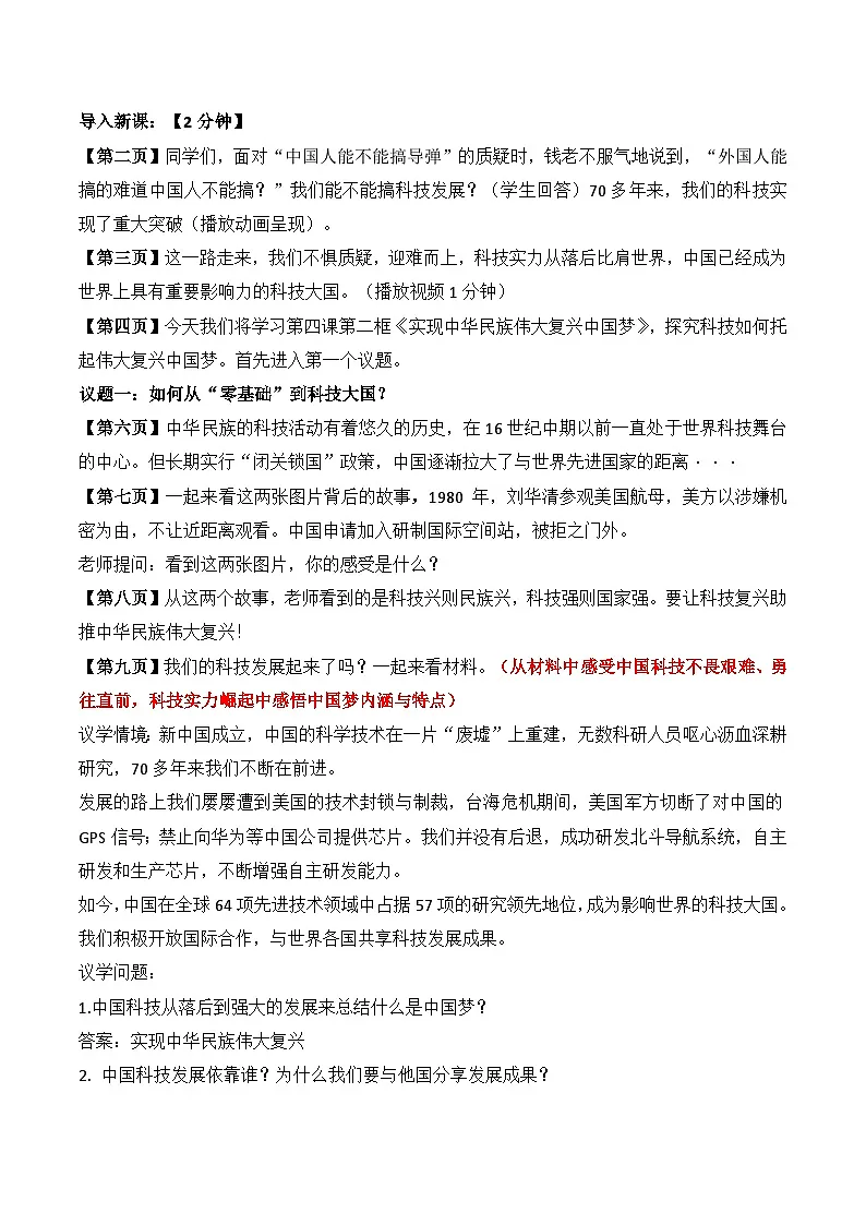 4.2 实现中华民族伟大复兴的中国梦 教案2025-2026学年高中政治必修一 中国特色社会主义 统编版第2页