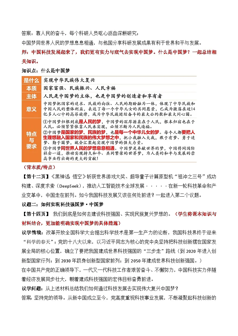 4.2 实现中华民族伟大复兴的中国梦 教案2025-2026学年高中政治必修一 中国特色社会主义 统编版第3页