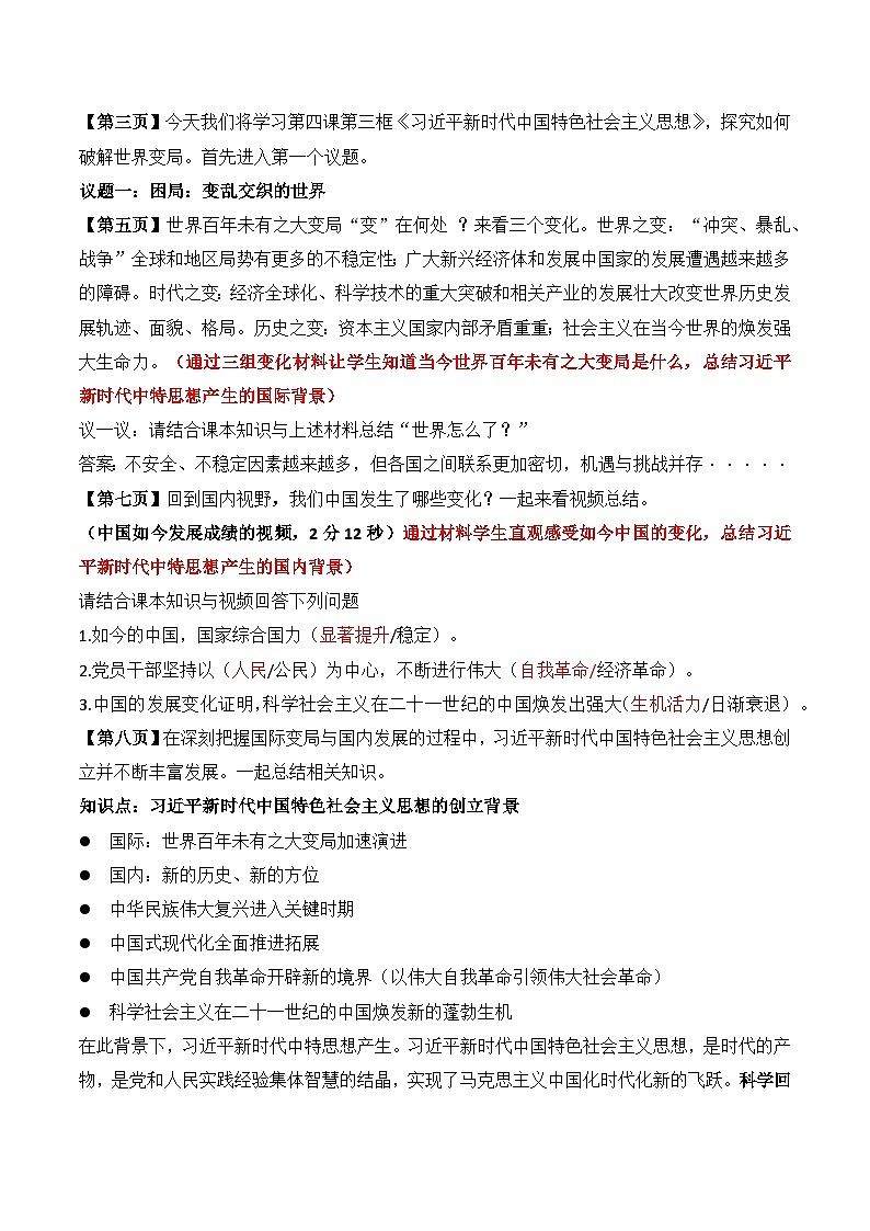 4.3习近平新时代中国特色社会主义思想 教案 2025-2026学年高中政治必修一 中国特色社会主义 统编版第2页