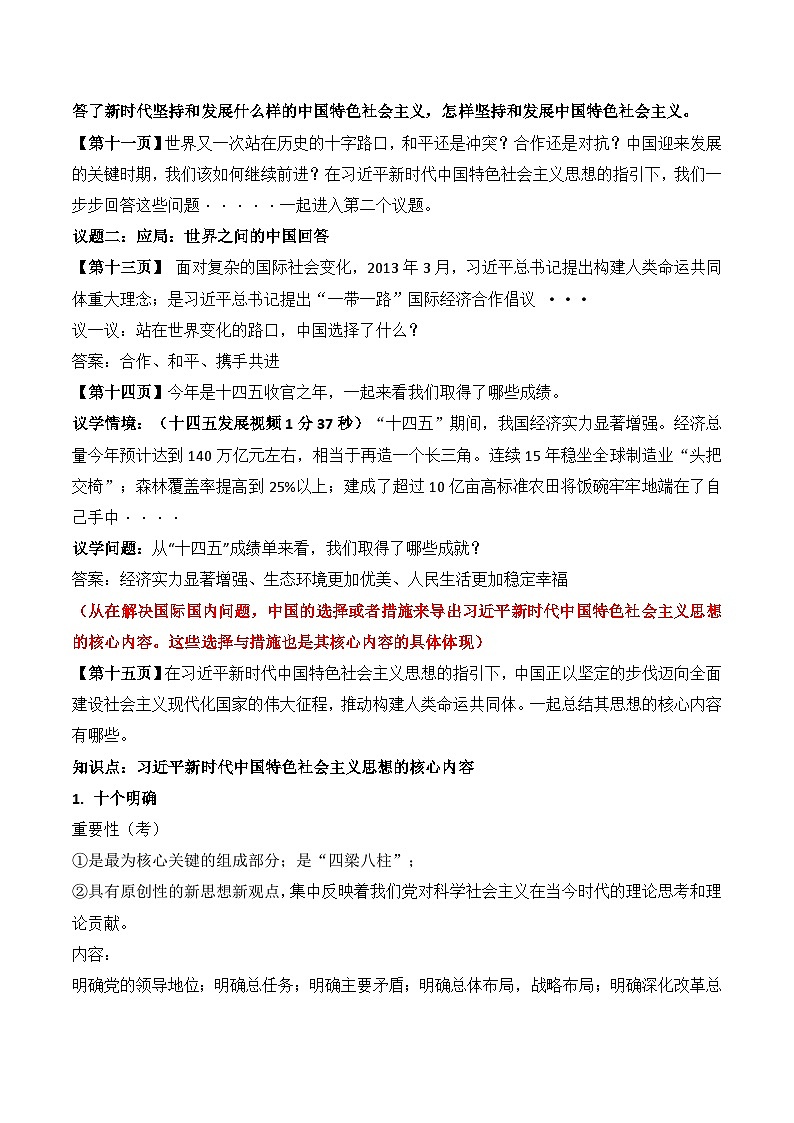 4.3习近平新时代中国特色社会主义思想 教案 2025-2026学年高中政治必修一 中国特色社会主义 统编版第3页