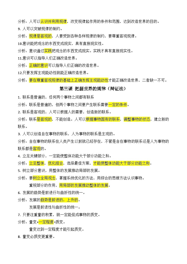 必修四哲学易错易混点  学案  统编版 高中政治必修四哲学与文化第2页