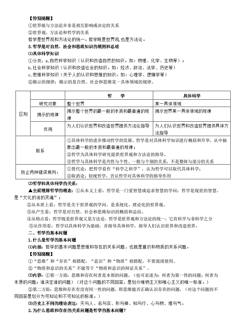 知识梳理 学案  统编版 高中政治必修四哲学与文化第2页