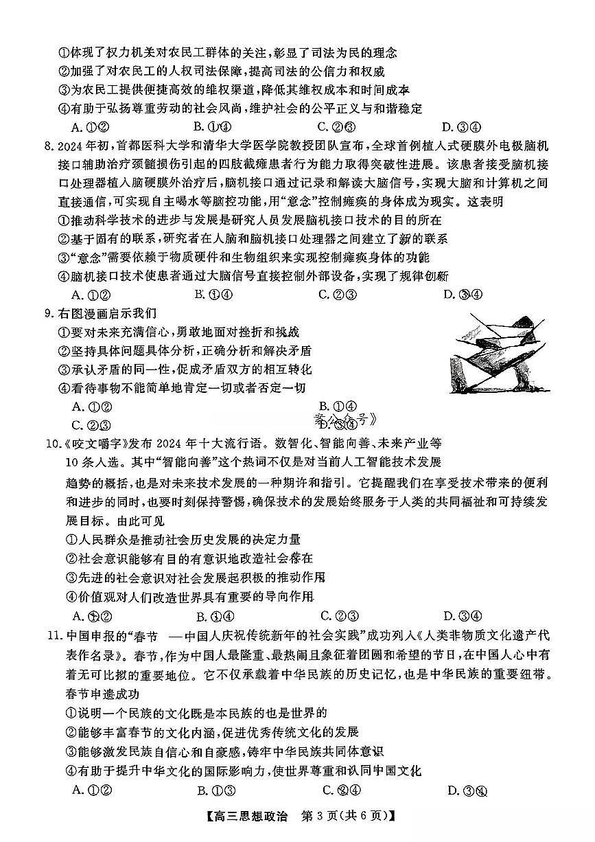 福建省金科大联考2025届高三2月开学政治第3页