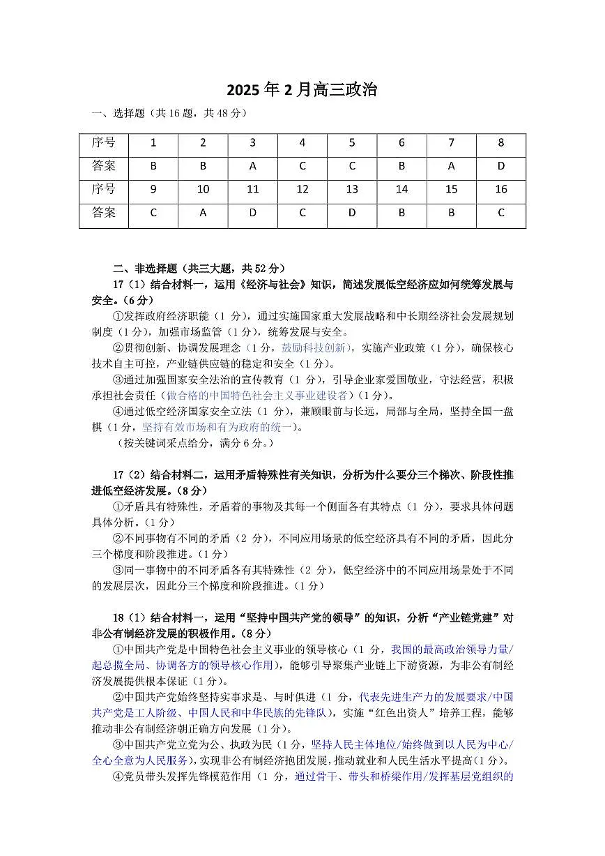 25年福州高三二检政治答案第1页