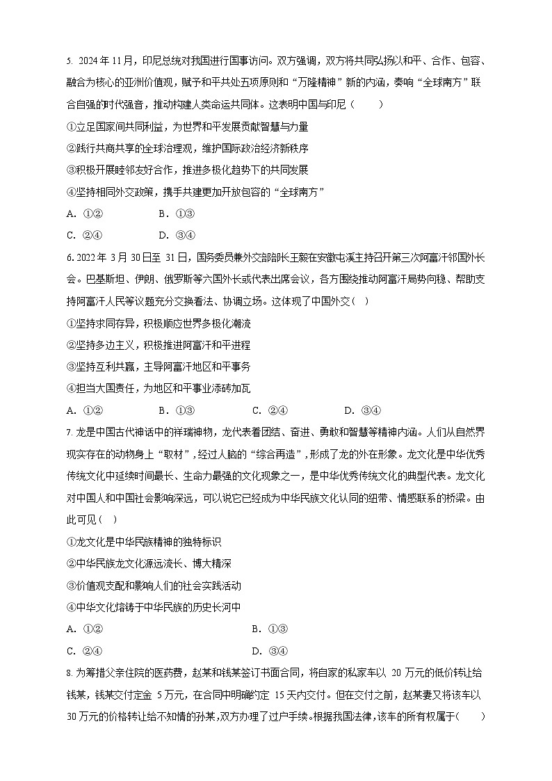广东省广州市南海中学2025-2026学年高三上学期10月期中考试政治试卷第2页