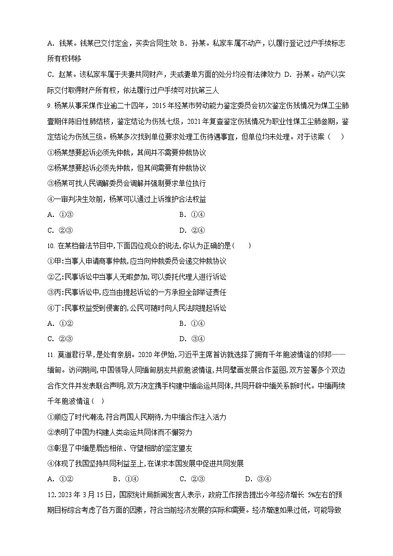 广东省广州市南海中学2025-2026学年高三上学期10月期中考试政治试卷第3页