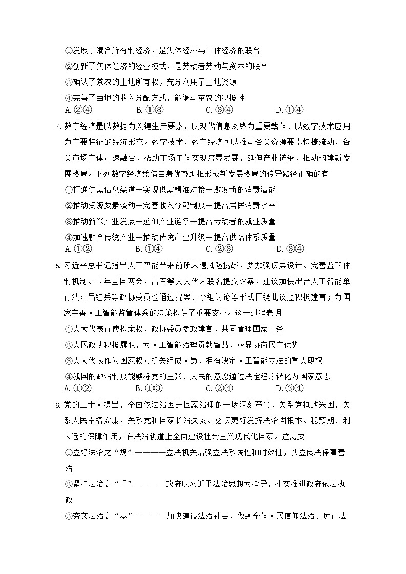 长沙市湖南师范大学附属中学2025-2026学年高三上学期10月月考政治试卷第2页
