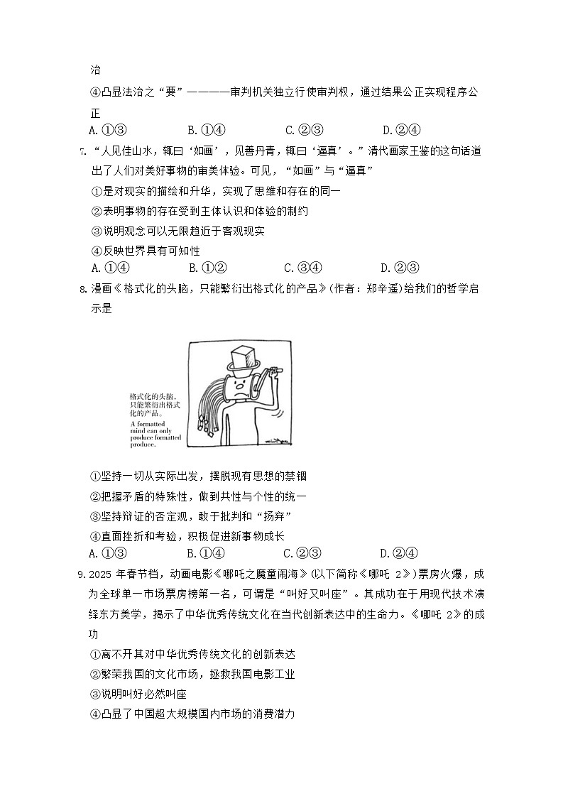 长沙市湖南师范大学附属中学2025-2026学年高三上学期10月月考政治试卷第3页