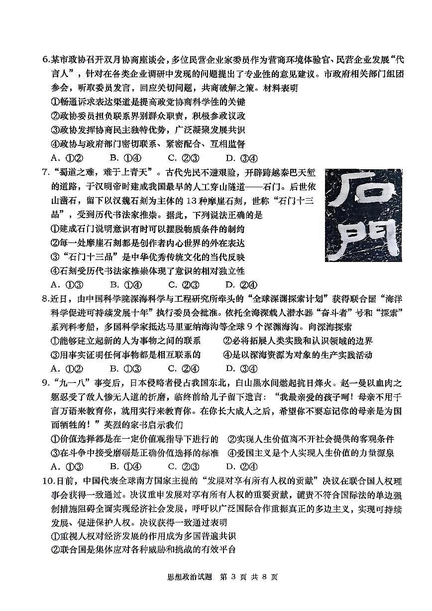 山东省青岛市2026届高三上学期期初调研检测政治试卷+答案第3页