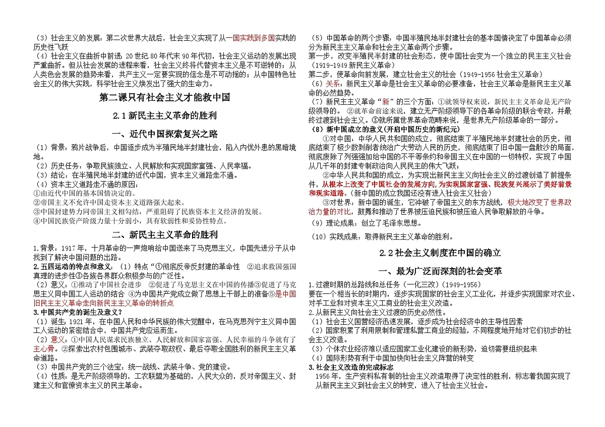 中国特色社会主义知识梳理 2025-2026学年高中政治必修一 中国特色社会主义 统编版第3页