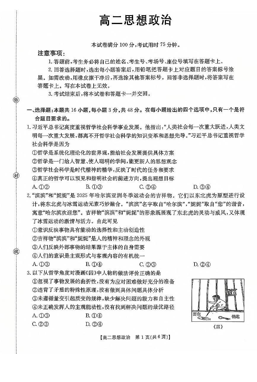 广东省2025-2026学年高二上学期10月联考政治试卷（PDF版附解析）第1页