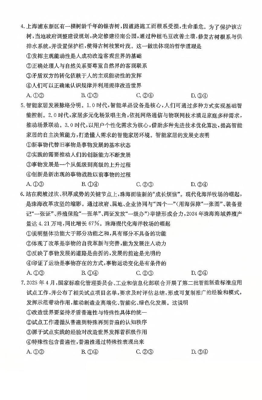 广东省2025-2026学年高二上学期10月联考政治试卷（PDF版附解析）第2页