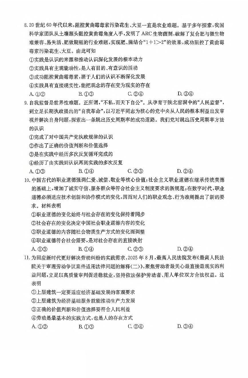 广东省2025-2026学年高二上学期10月联考政治试卷（PDF版附解析）第3页