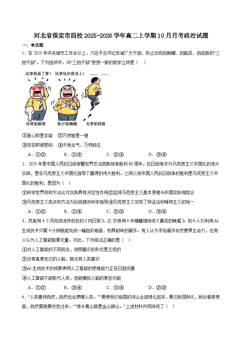 河北省保定市四校2025-2026学年高二上学期10月月考政治试卷（Word版附答案）第1页
