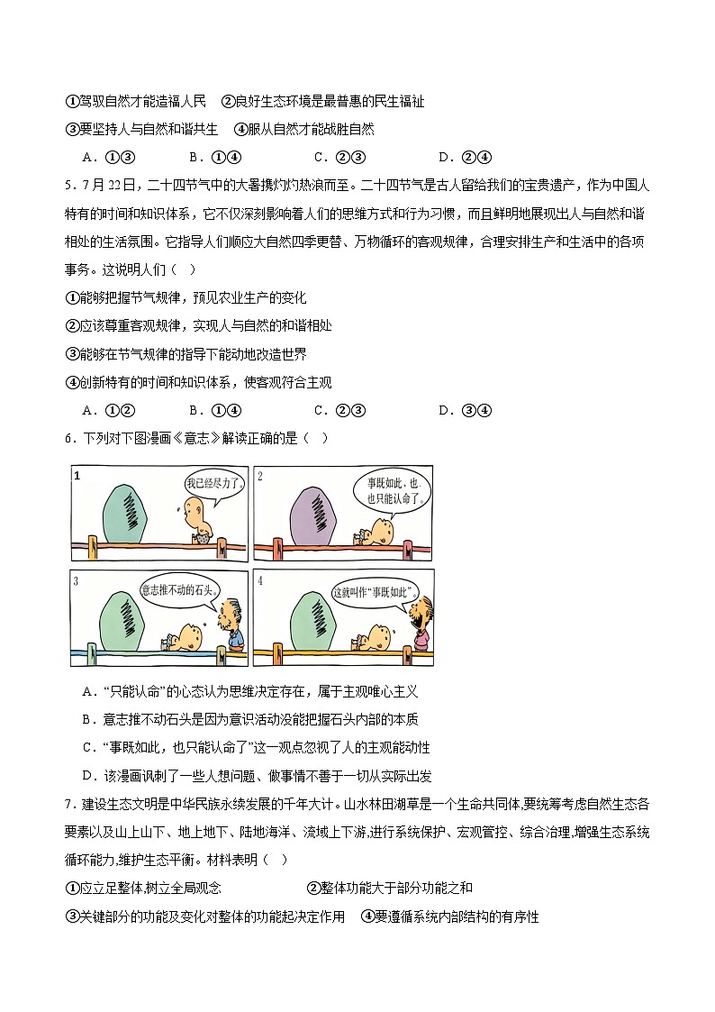 河北省保定市四校2025-2026学年高二上学期10月月考政治试卷（Word版附答案）第2页