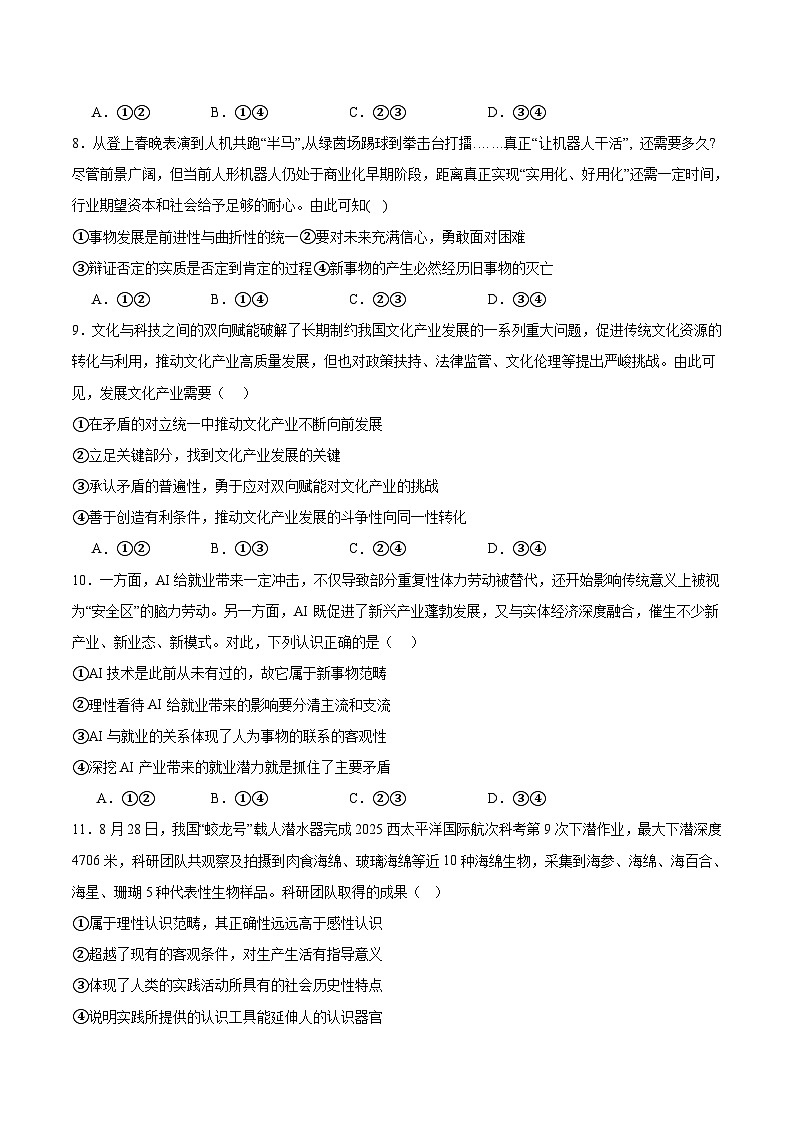 河北省保定市四校2025-2026学年高二上学期10月月考政治试卷（Word版附答案）第3页