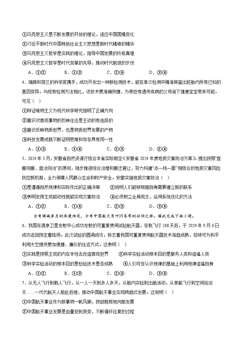 陕西省汉中市多校联考2025-2026学年高二上学期10月阶段性测试（一）政治试卷（Word版附解析）第2页