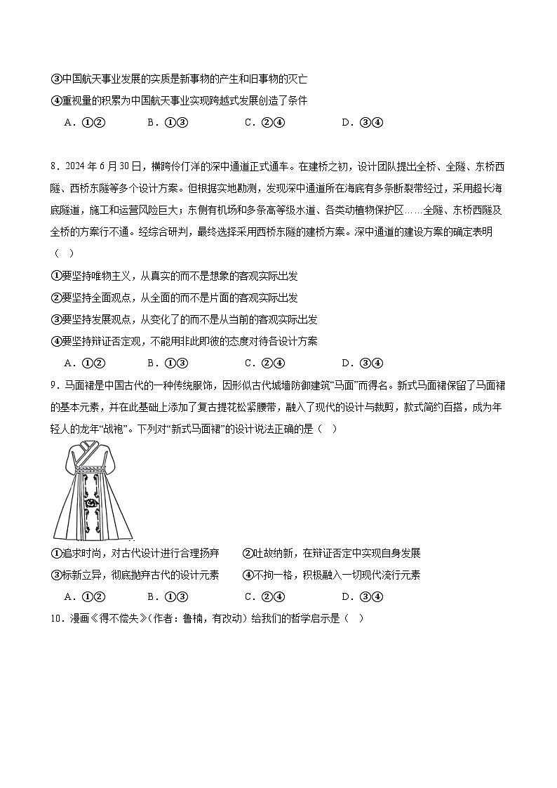 陕西省汉中市多校联考2025-2026学年高二上学期10月阶段性测试（一）政治试卷（Word版附解析）第3页