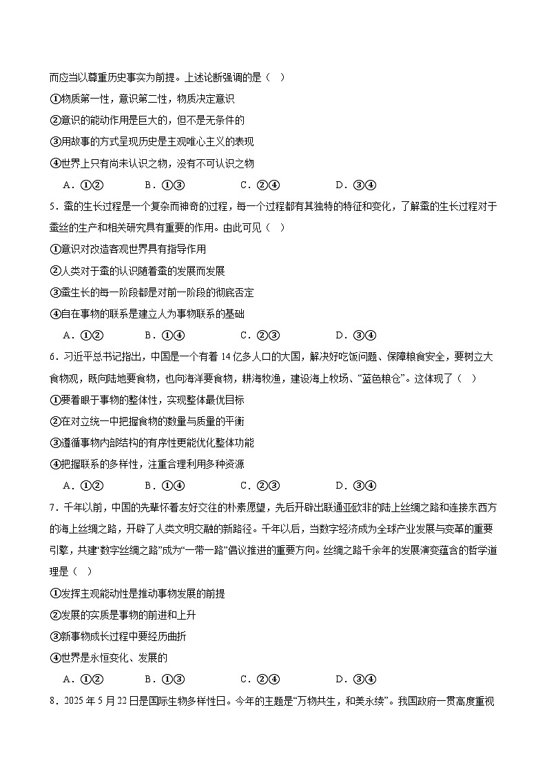 云南省楚雄州2025-2026学年高二上学期10月月考政治试卷（Word版附答案）第2页