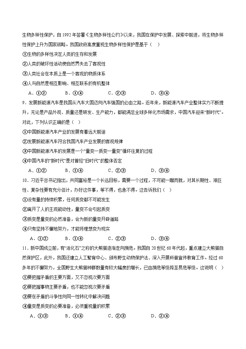 云南省楚雄州2025-2026学年高二上学期10月月考政治试卷（Word版附答案）第3页