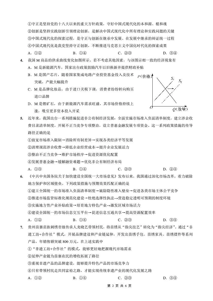 26一中10月政治试卷第2页