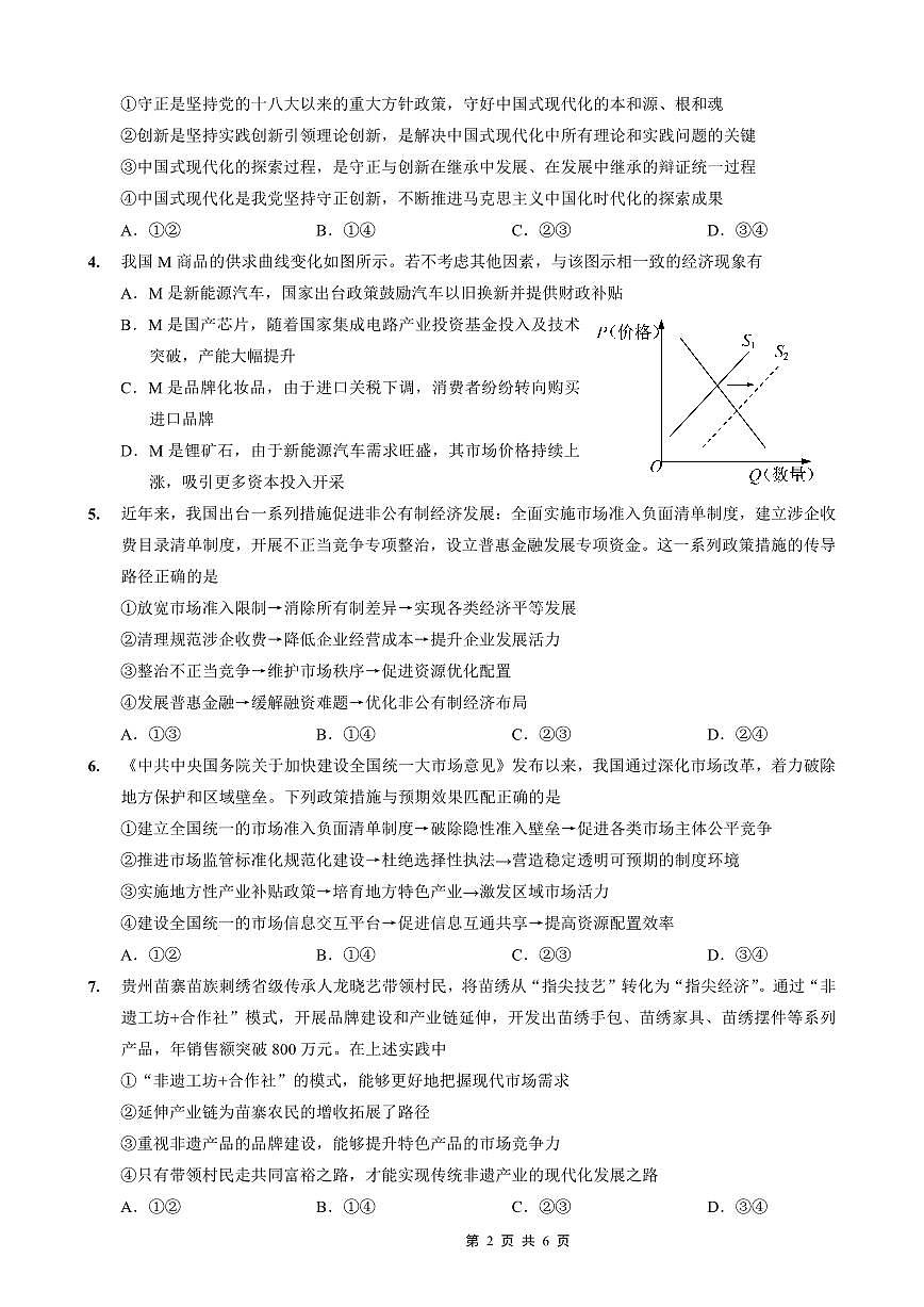 26一中10月政治试卷第2页