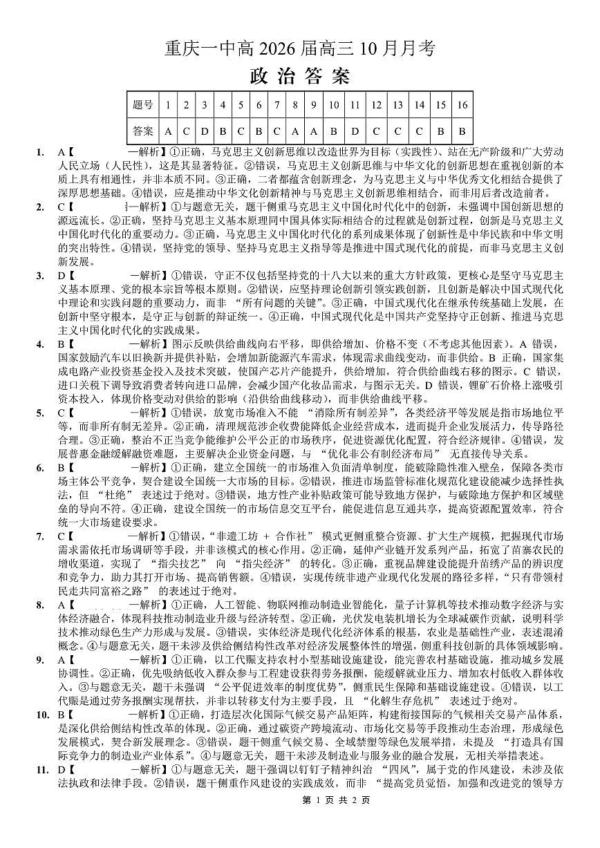 26一中10月政治答案第1页