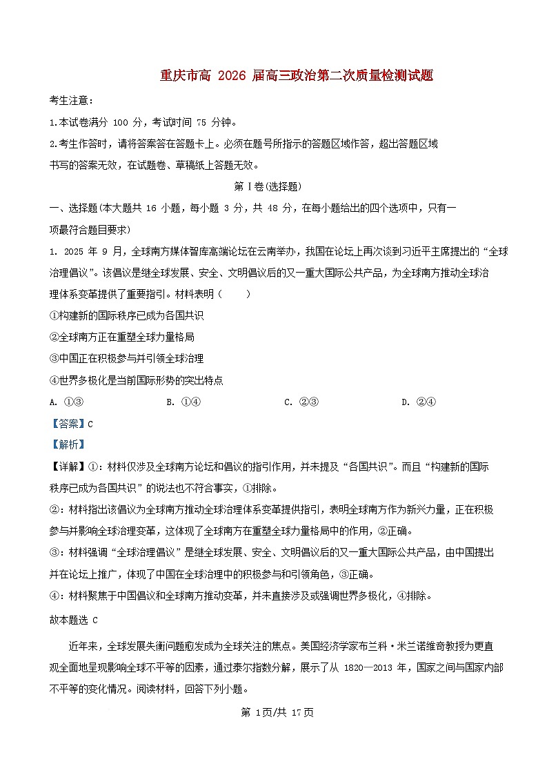 重庆市2025_2026学年高三政治上学期10月月考试题含解析第1页