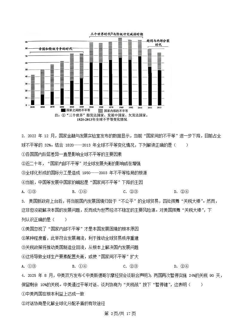 重庆市2025_2026学年高三政治上学期10月月考试题含解析第2页