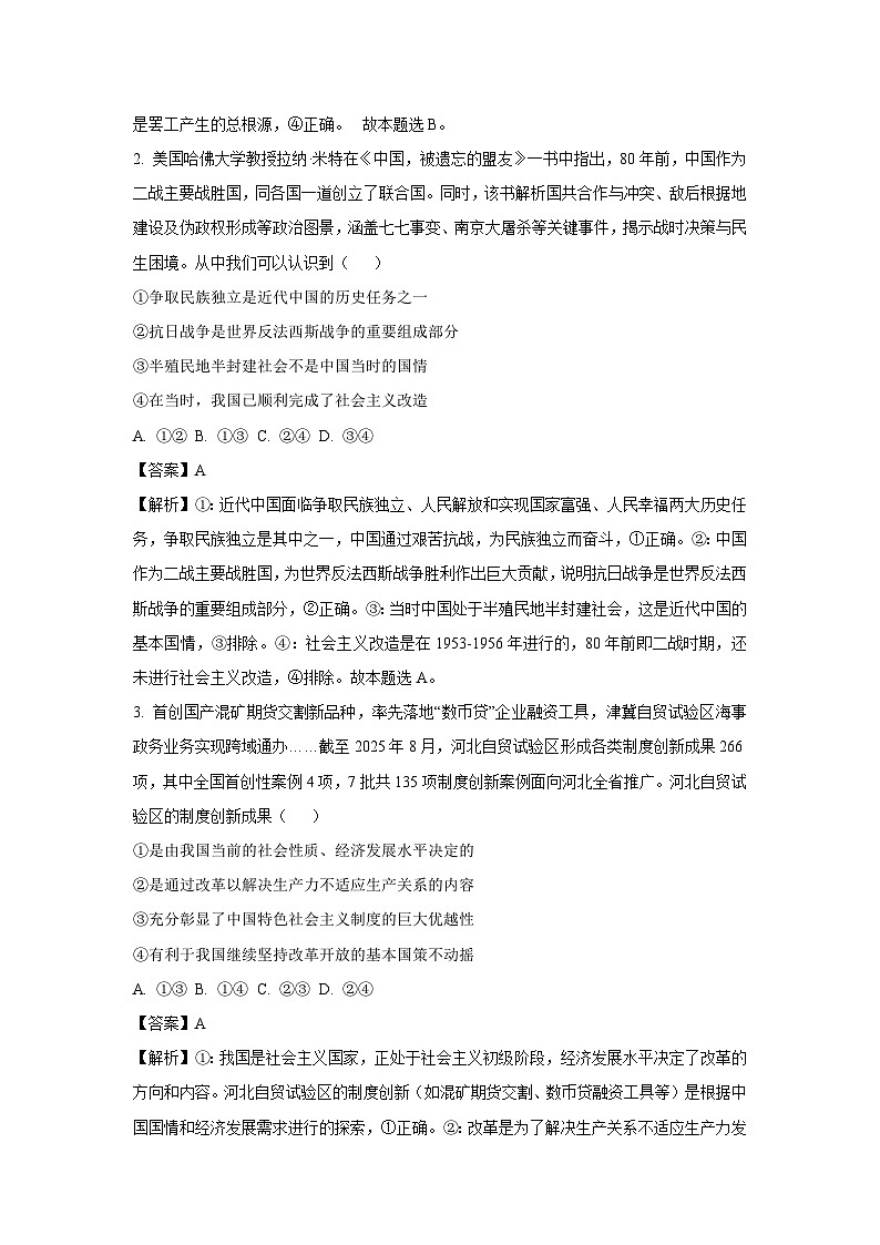 【政治】河南省华师联盟2025-2026学年高三上学期10月质量检测试题（解析版）第2页