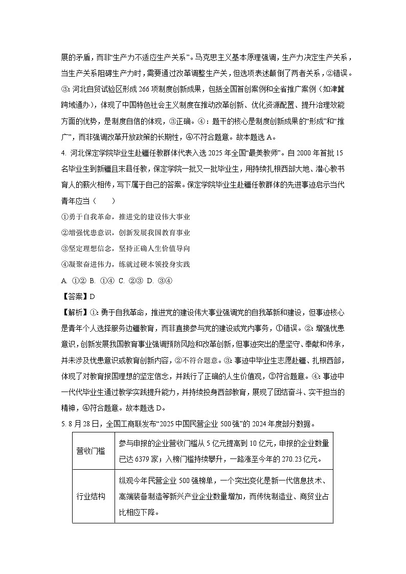 【政治】河南省华师联盟2025-2026学年高三上学期10月质量检测试题（解析版）第3页