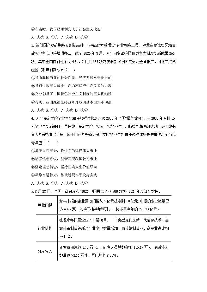 【政治】河南省华师联盟2025-2026学年高三上学期10月质量检测试题（学生版）第2页