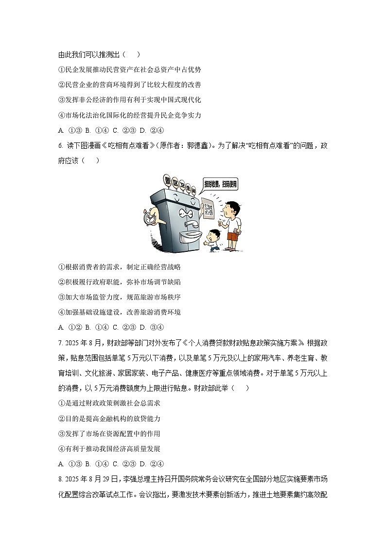 【政治】河南省华师联盟2025-2026学年高三上学期10月质量检测试题（学生版）第3页
