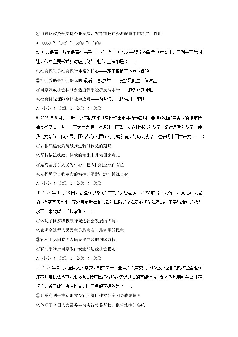 【政治】河南省青桐鸣2025-2026学年高三上学期10月联考试题（学生版）第3页