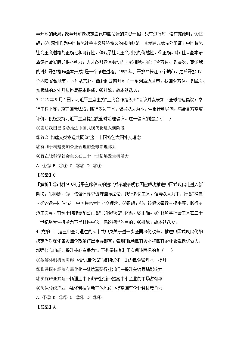 【政治】河南省青桐鸣2025-2026学年高三上学期10月联考试题（解析版）第2页
