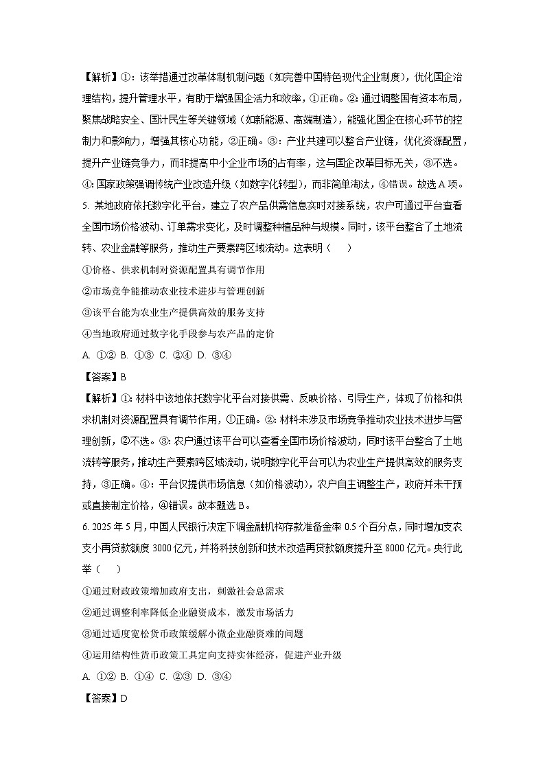 【政治】河南省青桐鸣2025-2026学年高三上学期10月联考试题（解析版）第3页