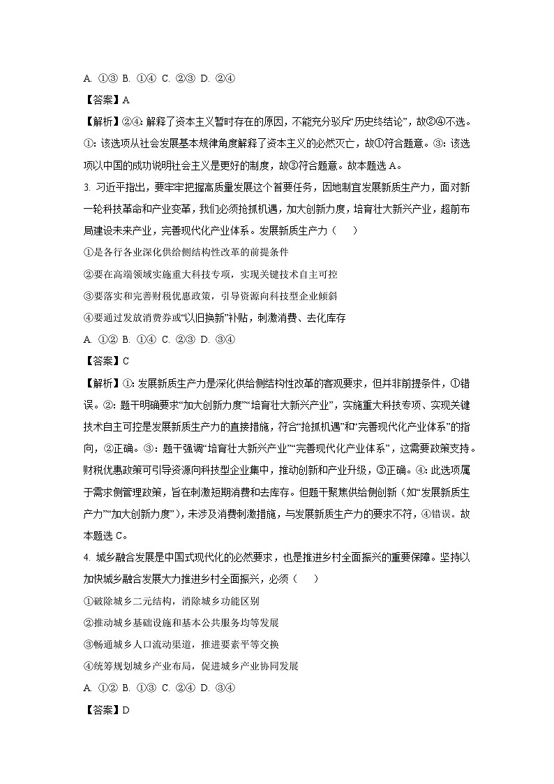 【政治】湖北省腾云联盟2025-2026学年高三上学期10月联考试题（解析版）第2页