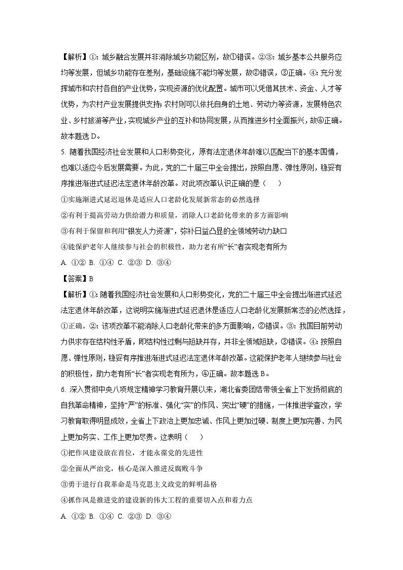 【政治】湖北省腾云联盟2025-2026学年高三上学期10月联考试题（解析版）第3页
