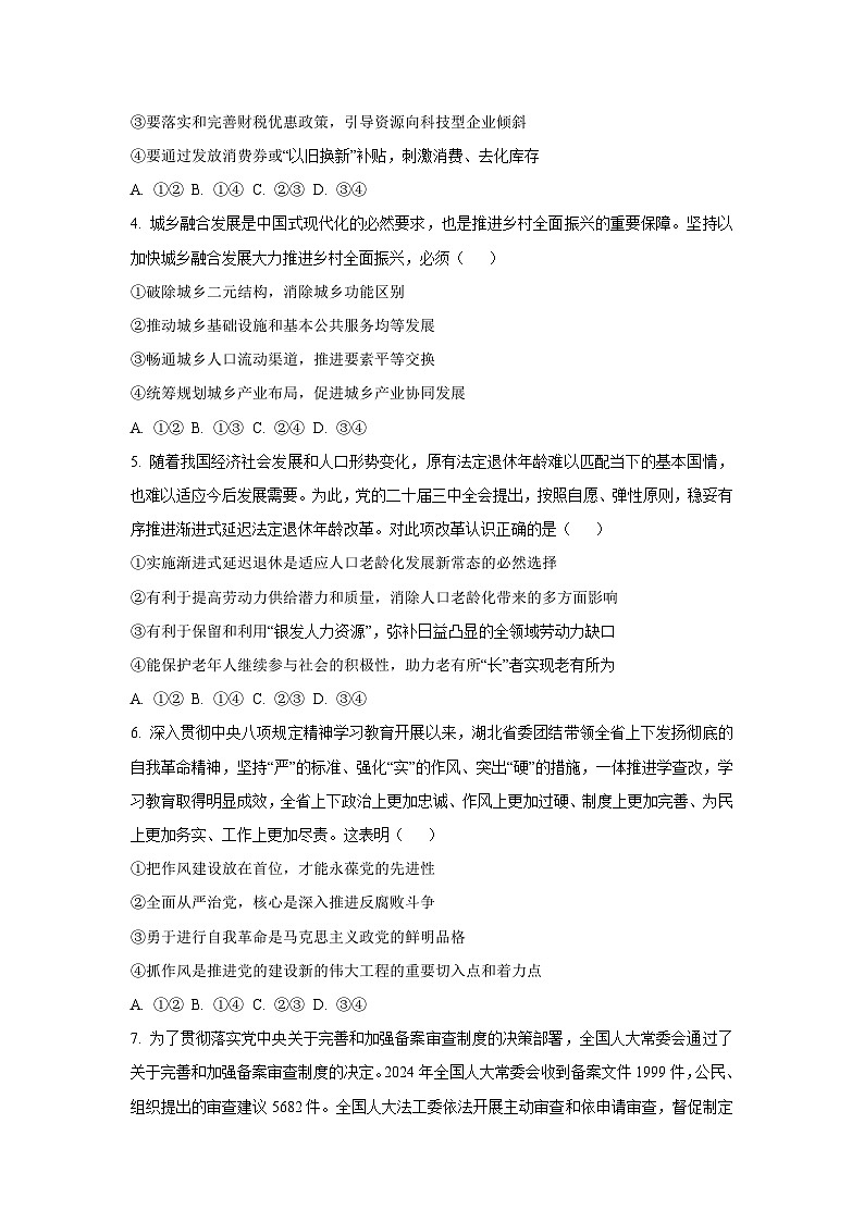 【政治】湖北省腾云联盟2025-2026学年高三上学期10月联考试题（学生版）第2页