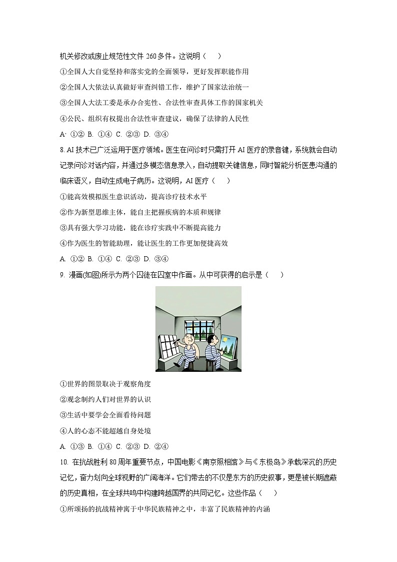 【政治】湖北省腾云联盟2025-2026学年高三上学期10月联考试题（学生版）第3页