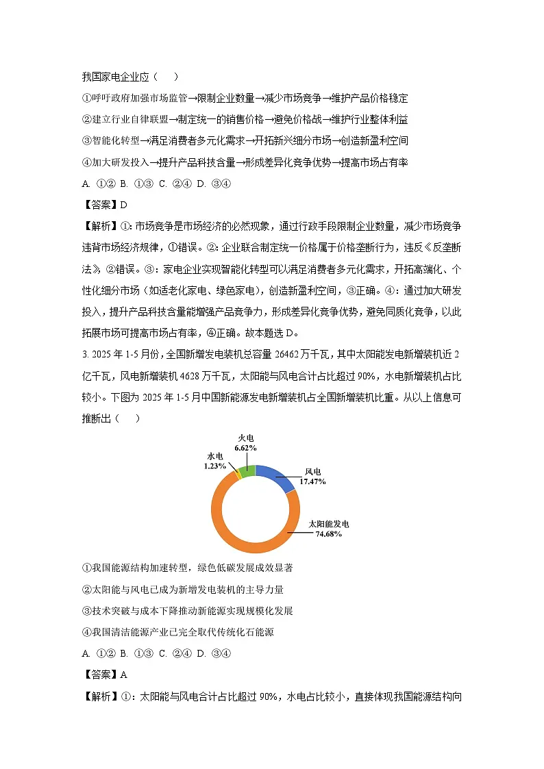 【政治】江苏省南通市通州区2025-2026学年高三上学期期中模拟考试试卷（解析版）第2页