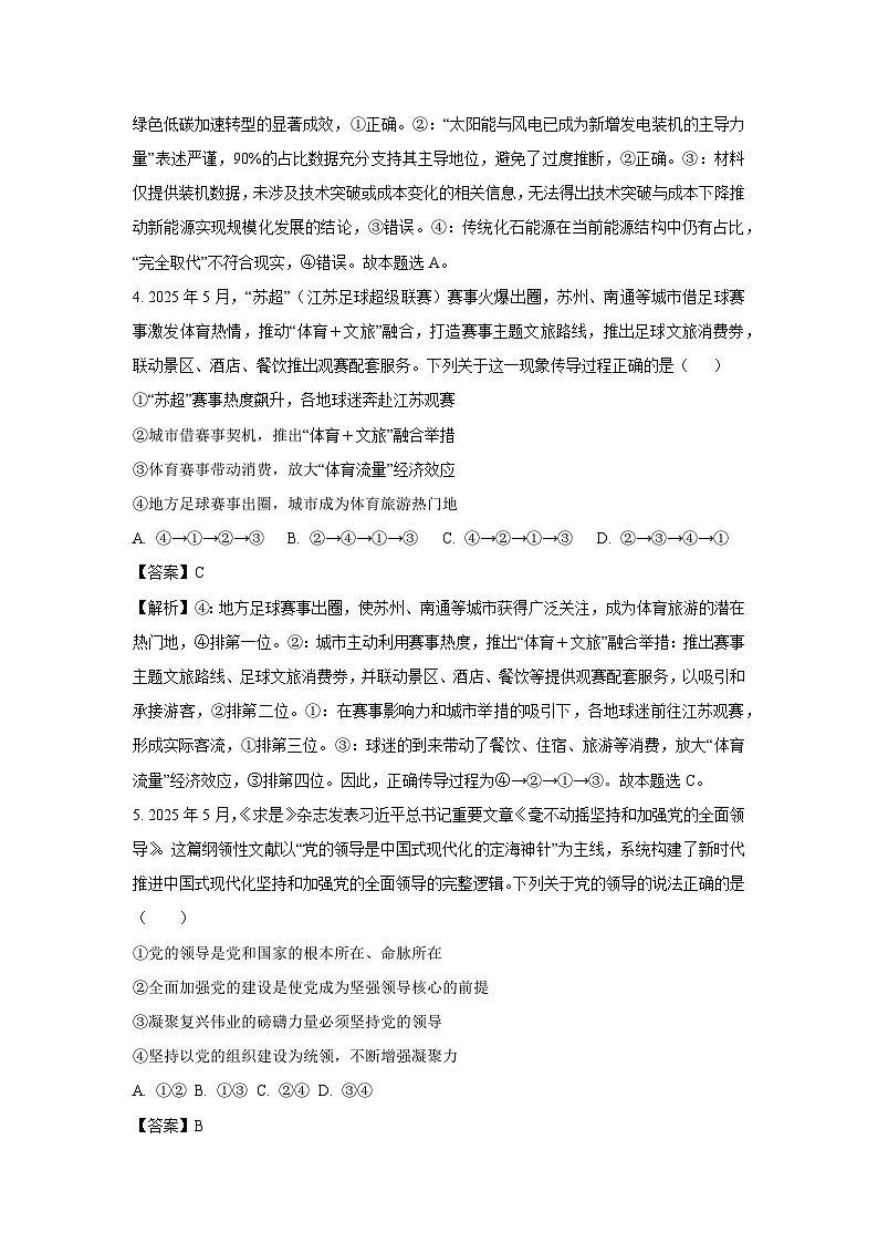 【政治】江苏省南通市通州区2025-2026学年高三上学期期中模拟考试试卷（解析版）第3页