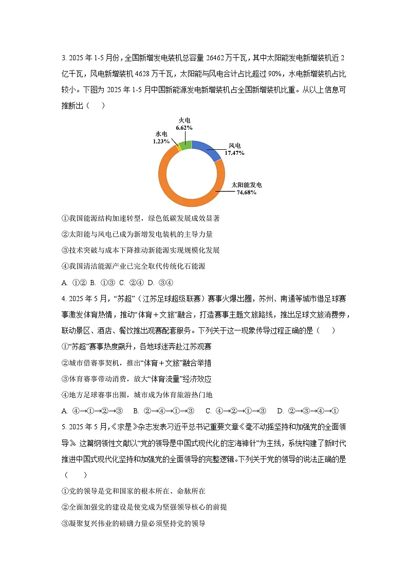 【政治】江苏省南通市通州区2025-2026学年高三上学期期中模拟考试试卷（学生版）第2页